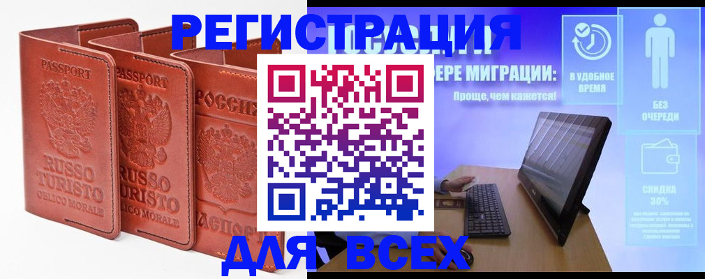 прописка штамп в Николаевске-на-Амуре
