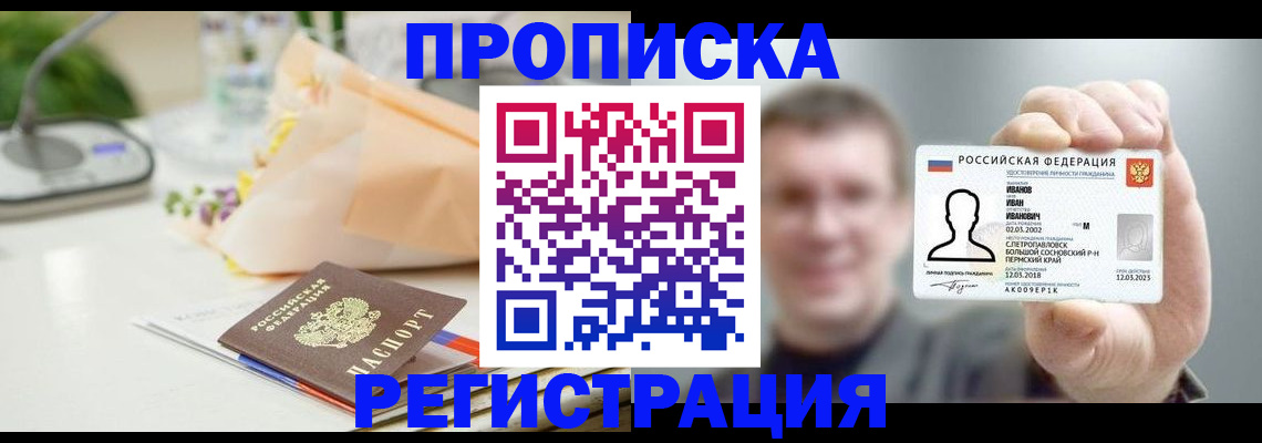 временная прописка в Николаевске-на-Амуре