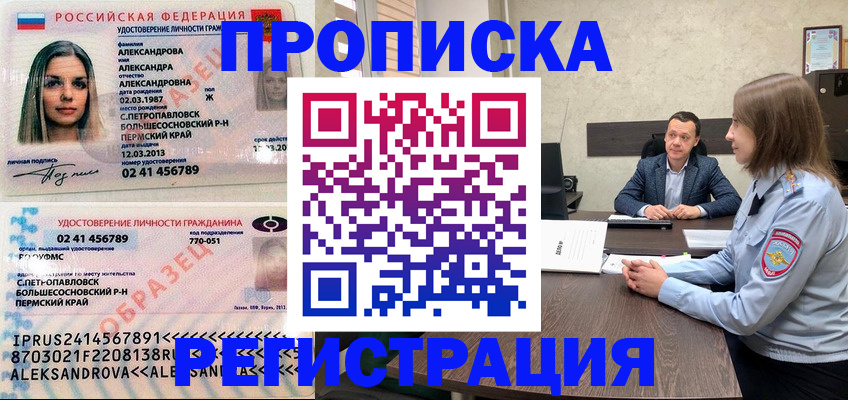 прописка штамп в Николаевске-на-Амуре